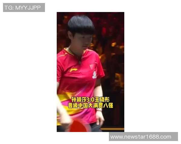 孙颖莎直落三盘战胜王晓彤 晋级女单八强风采尽显 孙颖莎直落三盘战胜王晓彤 晋级女单八强风采尽显