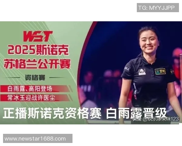 生涯首次零封男选手制胜！白雨露轰精彩单杆81分 4-0淘汰克雷什